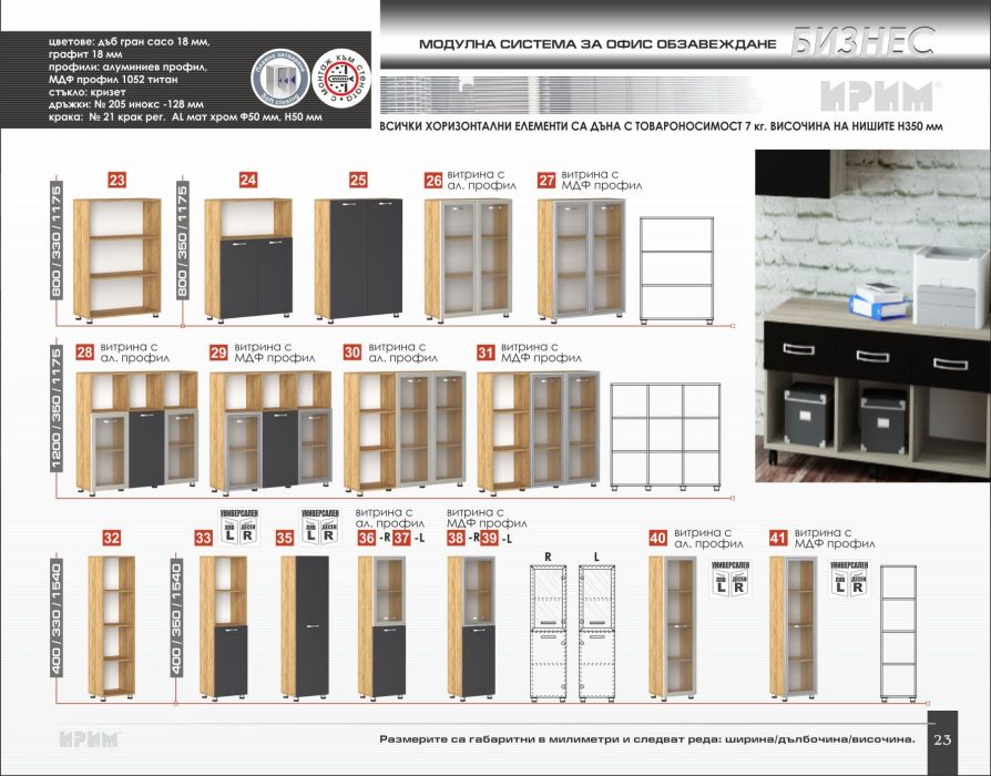 Шкафове 2 Бизнес с-ма